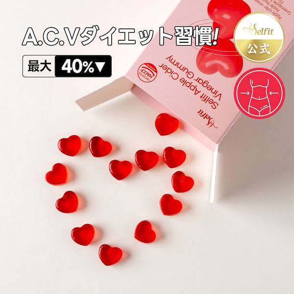 Qoo10] SELFIT [60個入り] アップルサイダービネガー