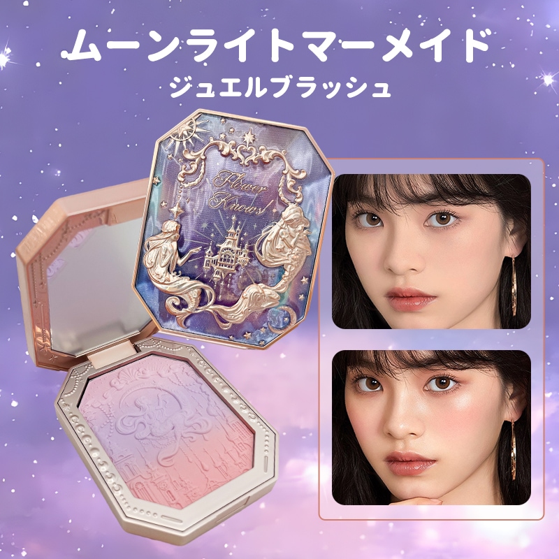 Qoo10] FLOWER KNOWS フラワーノーズ チーク 月光人魚シリーズ