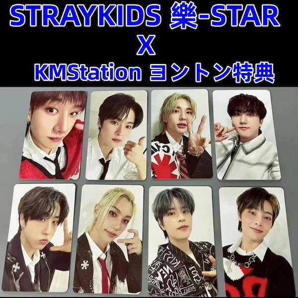 Qoo10] STRAYKIDS 樂-STAR メンバ