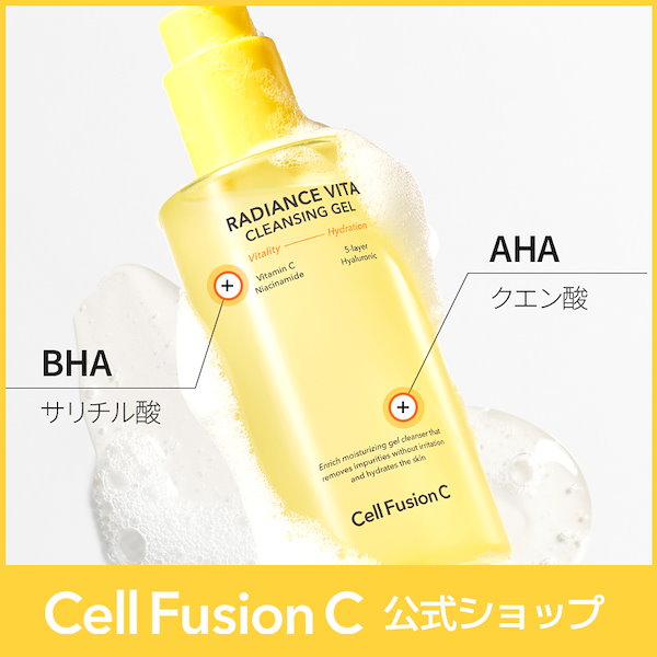 Qoo10] セルフュージョンC 【公式】[NEW]ラディアンスビタクレン