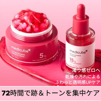 Qoo10] メディキューブ 【NEW】TXAナイアシンアミド15セラ : スキンケア