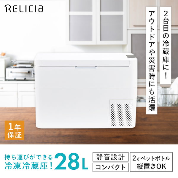 Qoo10] レリシア 【公式】 車載冷蔵庫 28L ポータブル