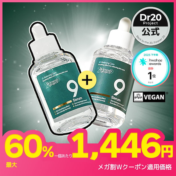 Qoo10] Dr.twentyproject 【1+1メガ割限定数量】【赤み＆ニキビ対