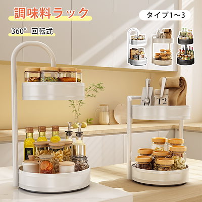 Qoo10] スパイスラック 回転 おしゃれ 調味料ラ : キッチン用品