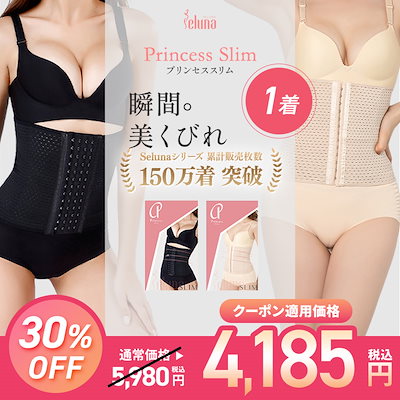 Qoo10] Seluna 【公式】プリンセススリム SNSで話題