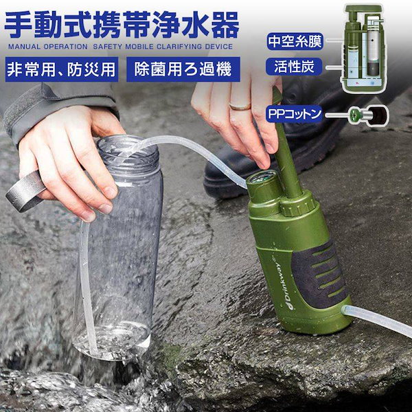 Qoo10] 携帯浄水器 アウトドア コンパス 搭載