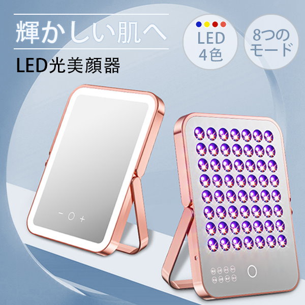 Qoo10] LED美顔器 4色 光美容器 8つのモー
