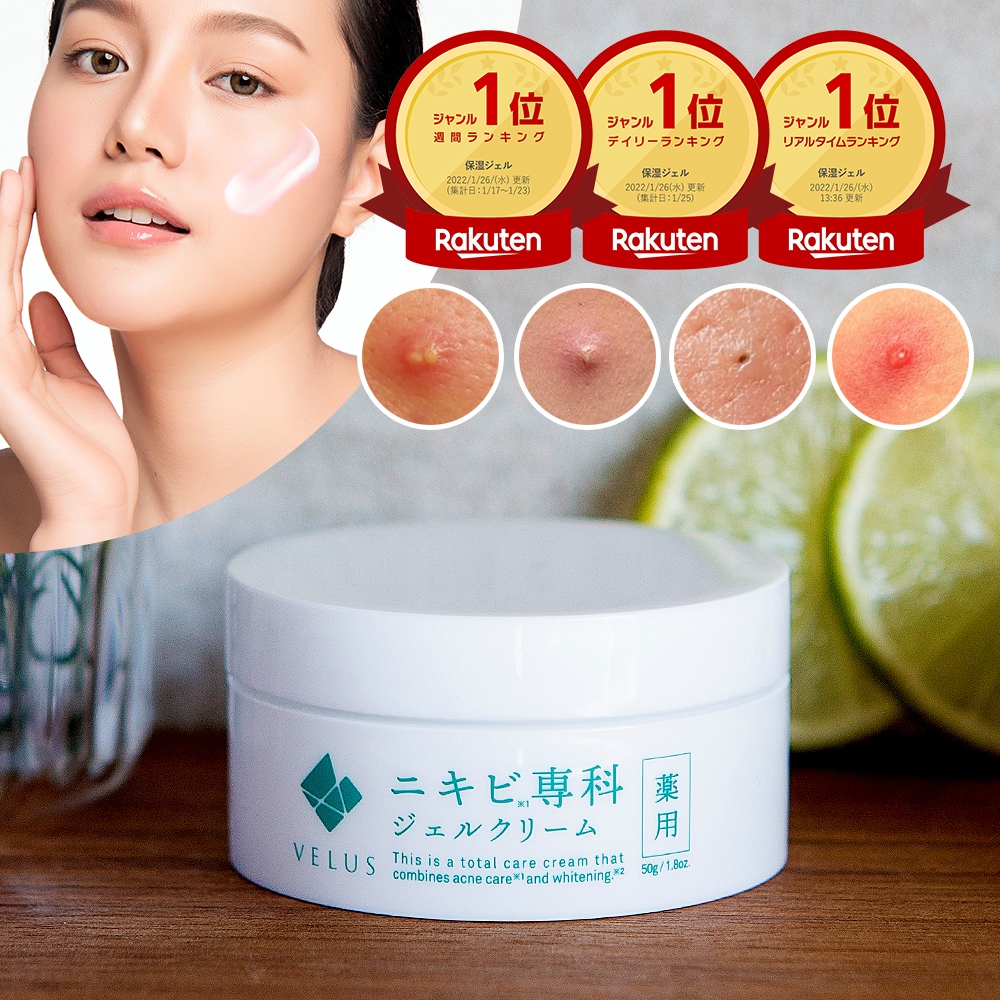 Qoo10] VELUS 薬用 ニキビ専科 ニキビケア ニキビジェ : スキンケア