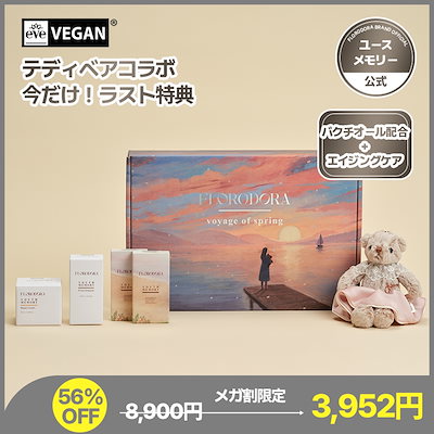 Qoo10] FLORODORA 【公式】【限定コラボ】【ギフトセット】 : キット