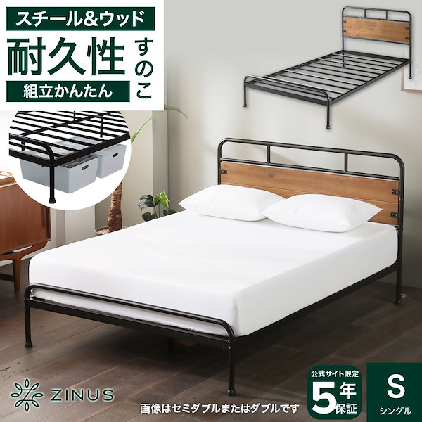 Qoo10] ZINUS ベッド シングル ベッドフレーム スチー