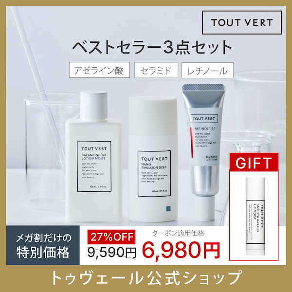 Qoo10] トゥヴェール 【メガ割限定】【ベストセラー3点セット】