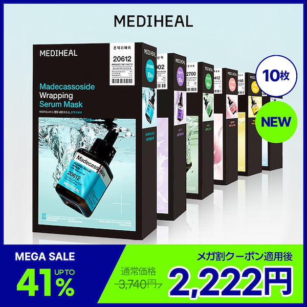 Qoo10] メディヒール 【公式】【新発売】選べるラッピングセラム