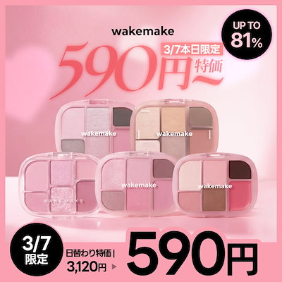Qoo10] ウェイクメイク 【公式】590円~DEAL /アイシャド : ベースメイク