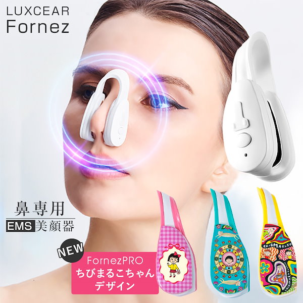 Qoo10] ルクセア フォーネス Fornez 鼻専用美顔器