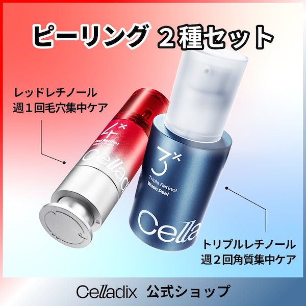 Qoo10] セラディックス ウォッシュピール2種セット