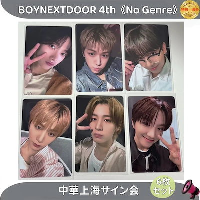 Qoo10 | boynextdoor トレカ 公式の検索結果(人気順) : boynextdoor