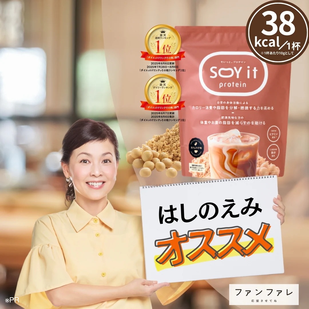 Qoo10] fanfare 【公式】SOY it protein そ : サプリメント