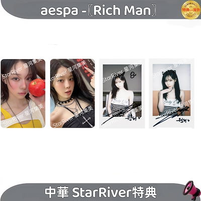 Qoo10] aespa -MINI6-Rich Ma