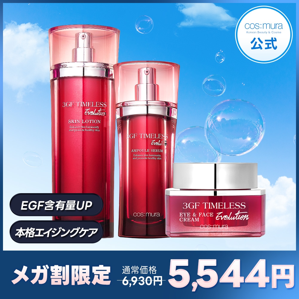 Qoo10] cos:mura 【公式】 3GFタイムレスエボリューショ : スキンケア