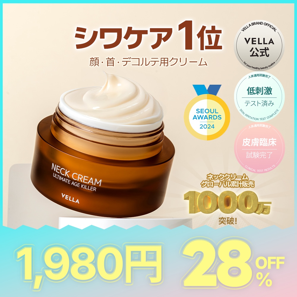 Qoo10] VELLA 【1000万個突破/シワケア1位】ネック : ボディ・ハンド