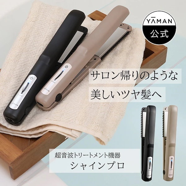 Qoo10] ヤーマン 超音波トリートメント導入 シャインプロ