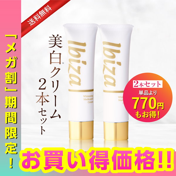 Qoo10] Ibiza Beauty 【メガ割で大特価！】黒ずみクリーム 医薬
