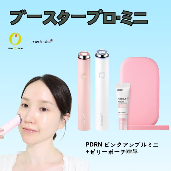 メディキューブ ブースタープロミニ 美顔器 - メディキューブ 美顔器