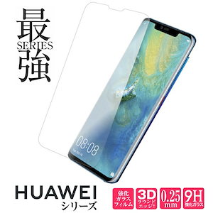 ファーウェイp30 pro ガラスフィルム