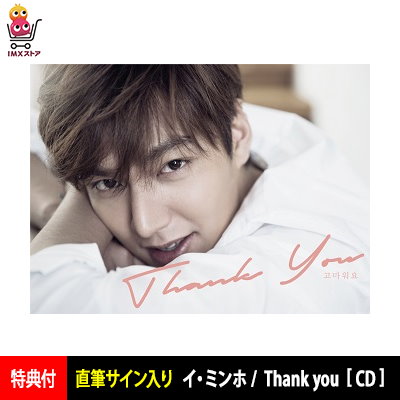 Qoo10] 【数量限定】イミンホ / 直筆サイン入り : KPOP