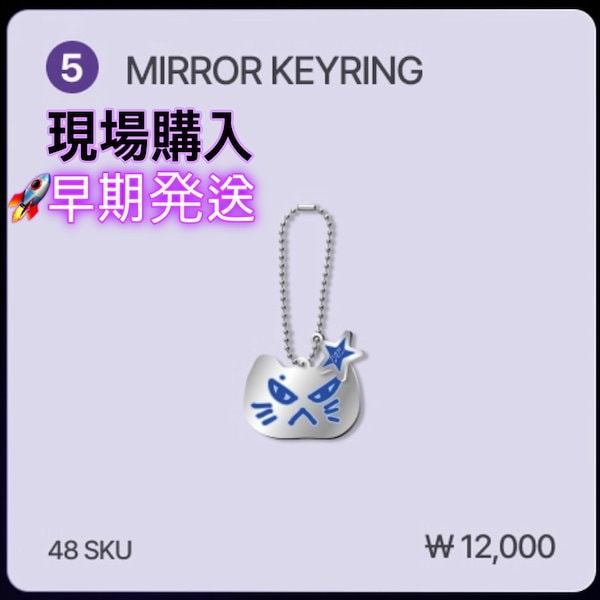 Qoo10] 【公式】(MIRROR KEYRING)