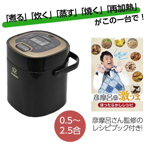 彦摩呂のマルチクッカー」の人気商品一覧 | 安い商品を通販サイトから
