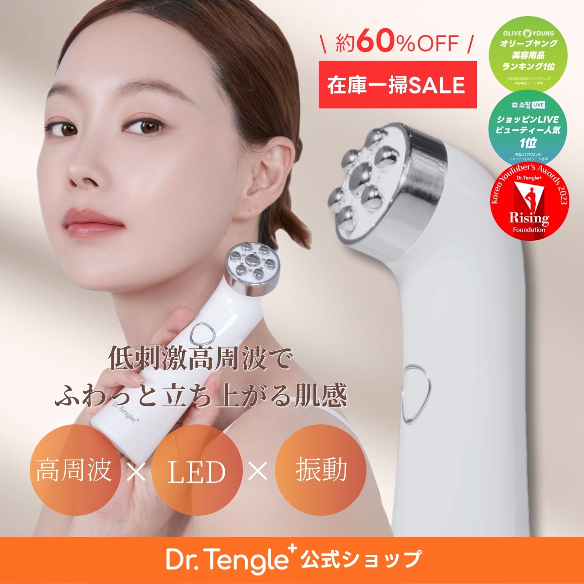 Qoo10] DR.TANGLE 【在庫30台限定最終SALE】オリーブヤ : 美容・健康家電