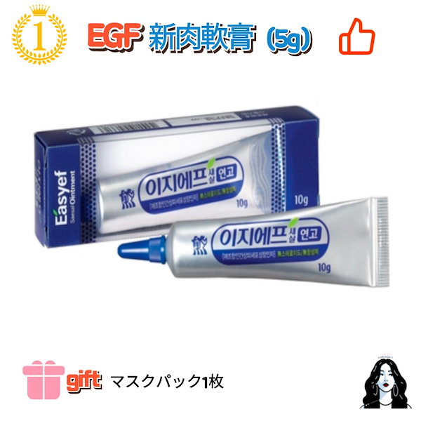 Qoo10] 大熊製薬 【正規品/航空発送】EGF 新肉軟膏5g