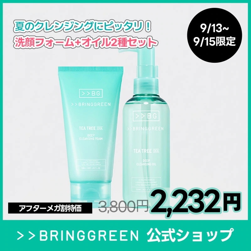 Qoo10] bring green 【W鎮静洗顔】ティーツリー洗顔オイル＆洗