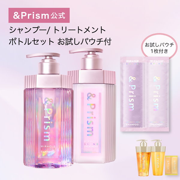 Qoo10] &Prism 【お試しパウチ付き！】ミラクルシャイン