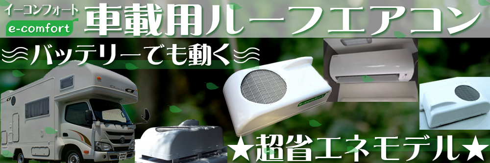 長時間発電機|車載用発電機のことなら【株式会社ジェーピー