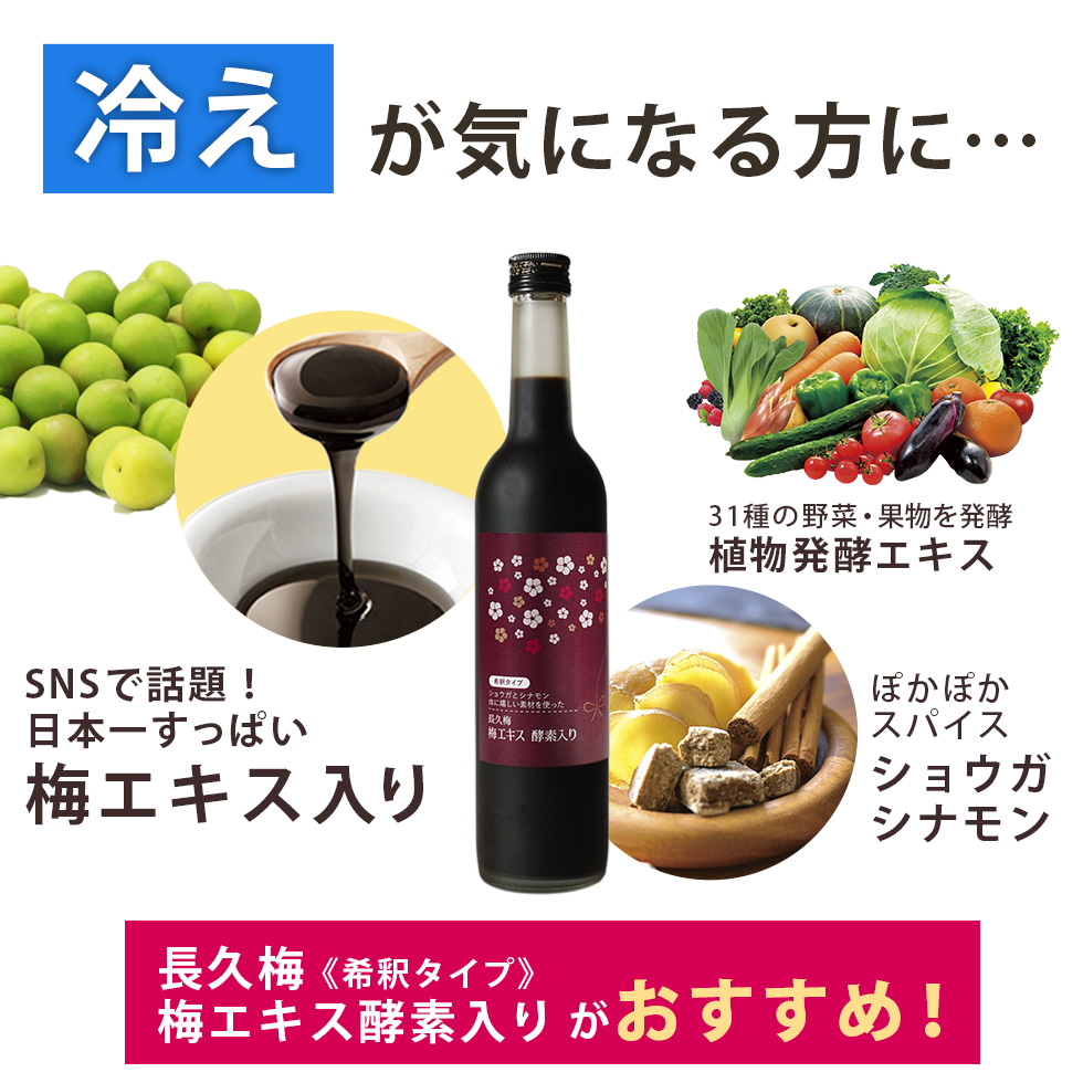 長久梅 梅エキス 酵素入り ≪希釈タイプ≫ 500ml | 長久庵オンライン