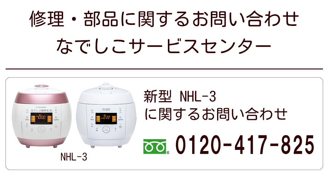 なでしこ健康生活 炊飯器 6号炊きNO610F取扱説明書付き ジーエムピー