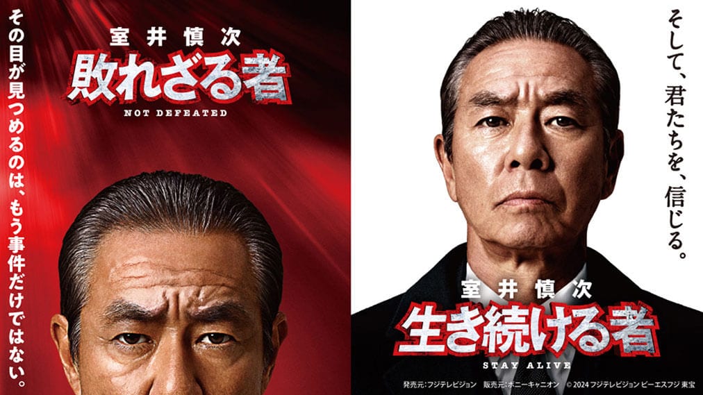 ゲオ商品情報｜室井慎次 敗れざる者』『室井慎次 生き続ける者