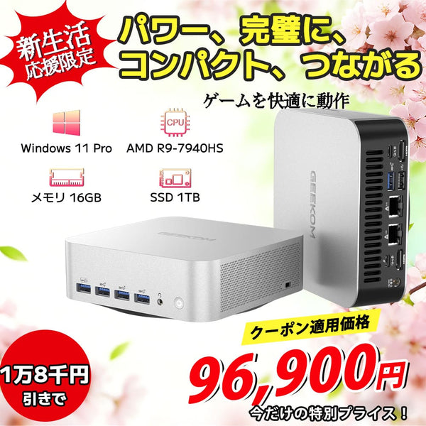GEEKOM NUC A7 MAXミニPC｜Ryzen 9 7940HS搭載｜高コスパ・高い拡張性