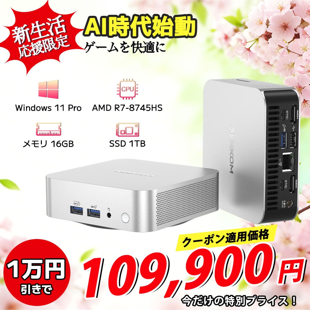 AI PC用NPUプロセッサー Ryzen 9搭載 A8ミニ PC｜GEEKOM（ギコム)