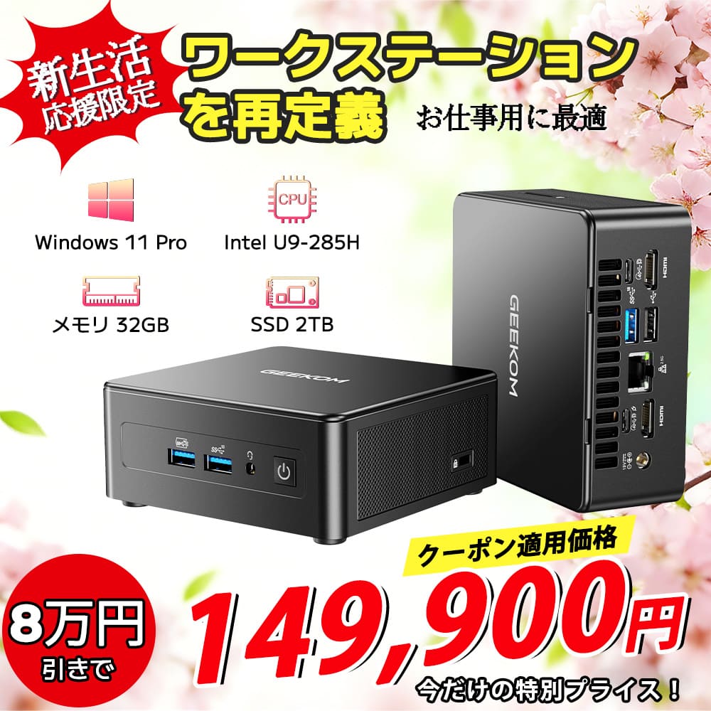 GEEKOM AI PC GT2 MegaミニPC｜Intel Core Ultra 9 285h｜GEEKOM公式