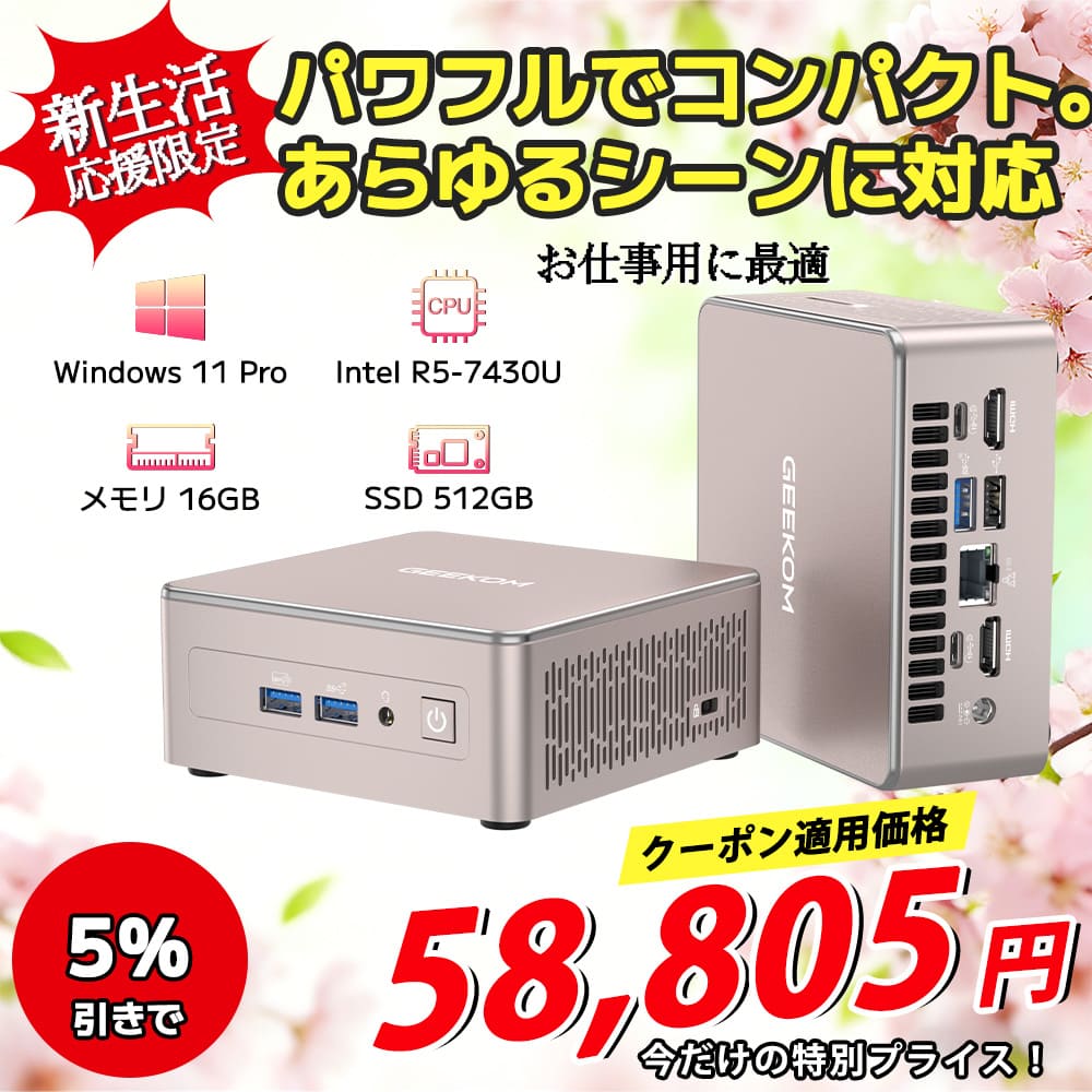 日本限定 GEEKOM A5 2026エディション ミニPC AMD Ryzen R5-7430U/R7-5825U