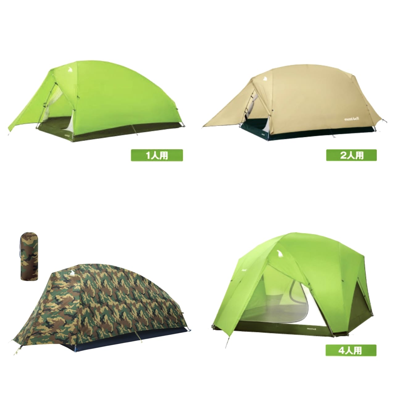 新商品】モンベルの名作テントがフルモデルチェンジ！より快適になった