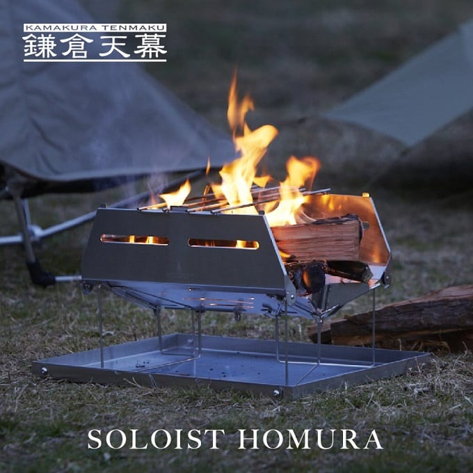 パッ広げるだけでOK♪鎌倉天幕の新作焚火台『SOLOIST HOMURA』が大人の