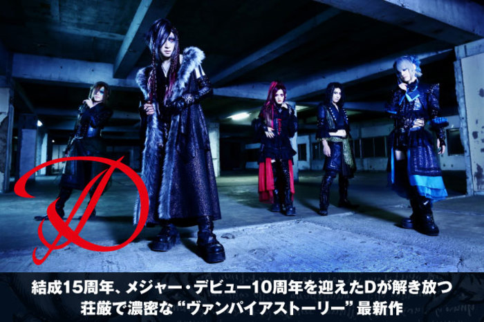 D | 激ロック インタビュー