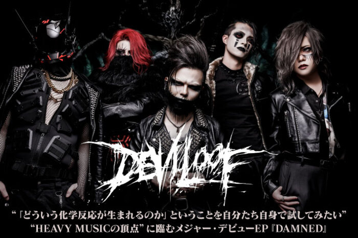 DEVILOOF | 激ロック インタビュー