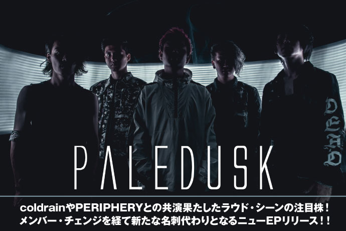 Paledusk | 激ロック インタビュー