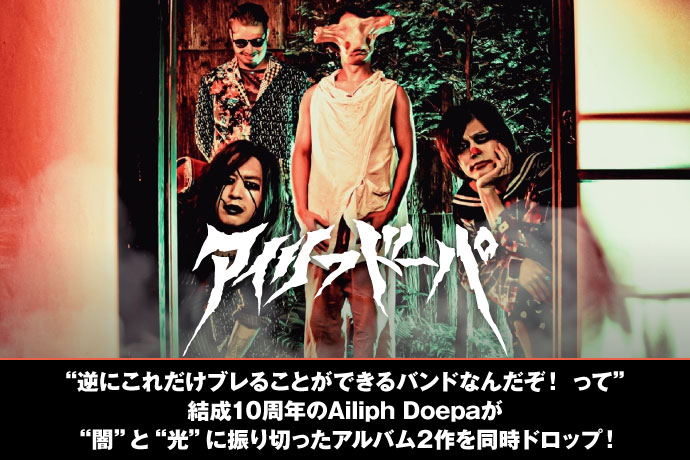 Ailiph Doepa | 激ロック インタビュー