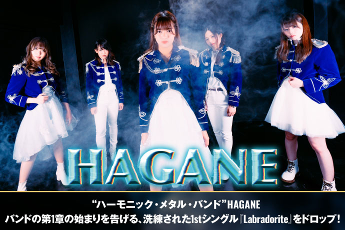 ハーモニック・ガールズ・メタル・バンド、HAGANEのインタビュー公開